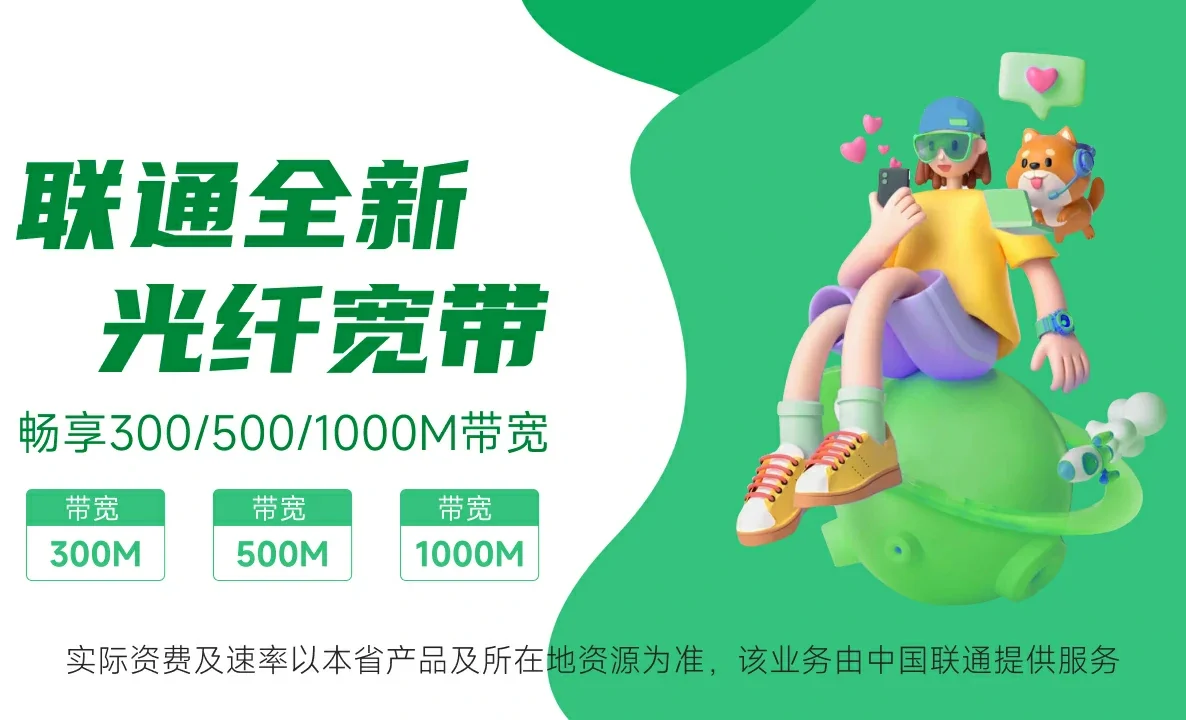 如皋市中国联通